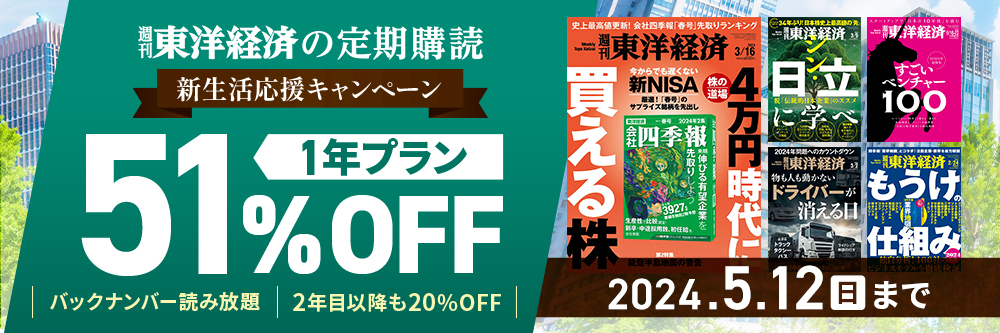 週刊東洋経済の最新号【2024年4/13号 (発売日2024年04月08日)】| 雑誌