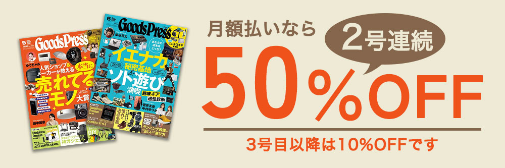 月刊GoodsPress（グッズプレス）の最新号【2026年6月号 (発売日2026年