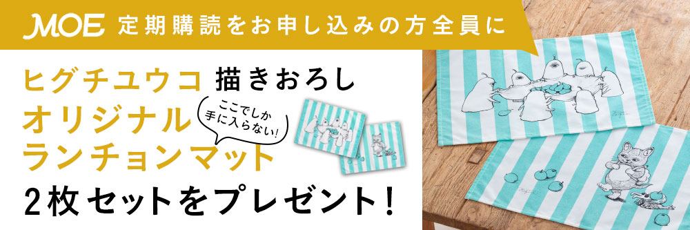 月刊 Moe モエ 21年6月号 発売日21年05月01日 雑誌 定期購読の予約はfujisan