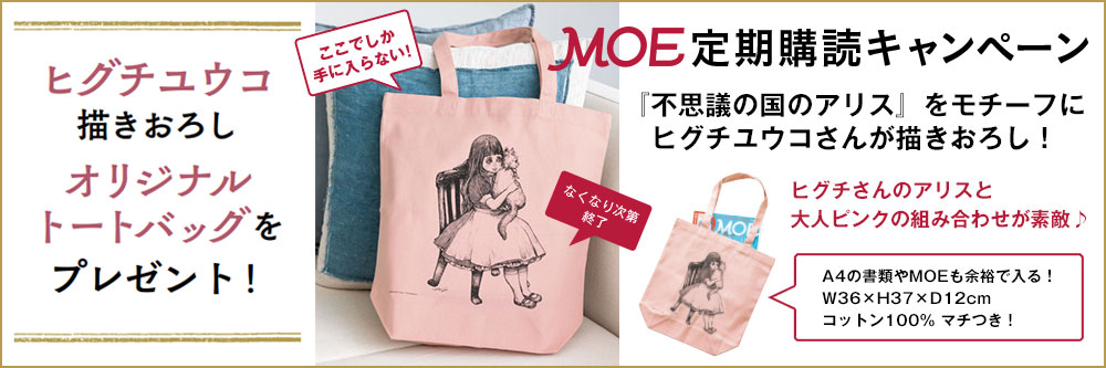 月刊 MOE(モエ)のバックナンバー (3ページ目 15件表示) | 雑誌/定期購読の予約はFujisan