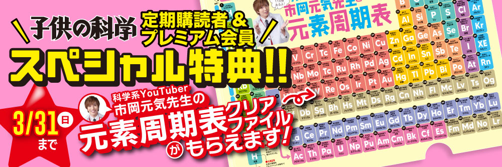 子供の科学 2023年3月号 (発売日2023年02月10日) | 雑誌/電子書籍/定期