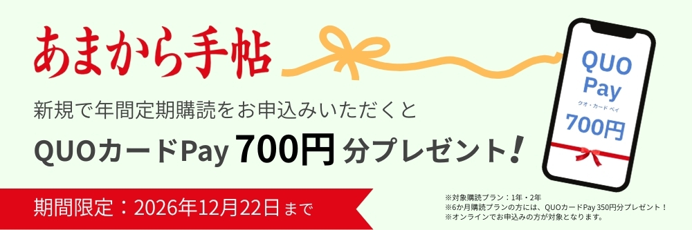 あまから手帖