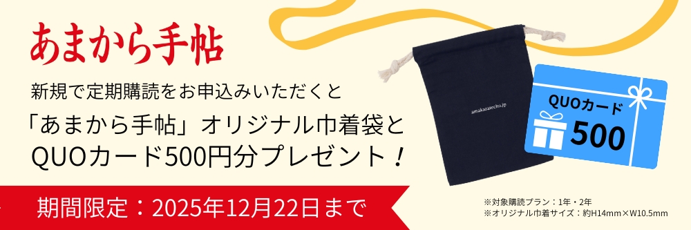 あまから手帖の次号【2026年1月号 (発売日2025年12月23日)】| 雑誌