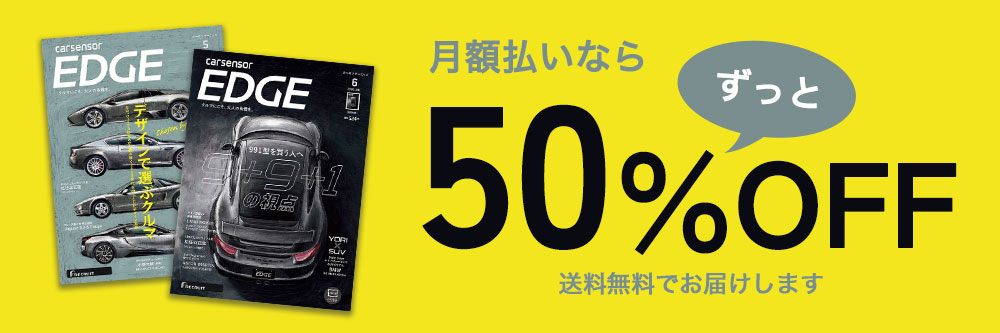 カーセンサーEDGE 2025年10月号 (発売日2025年08月27日) | 雑誌/定期