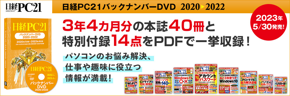 日経PC21バックナンバーDVD 2020-2022のバックナンバー | 雑誌/定期