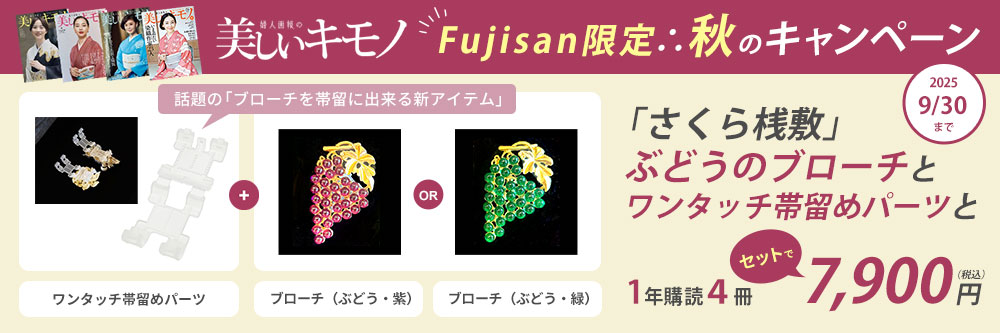 美しいキモノ｜定期購読57%OFF - 雑誌のFujisan