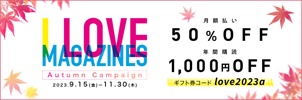 オレンジページ｜定期購読50%OFF - 雑誌のFujisan