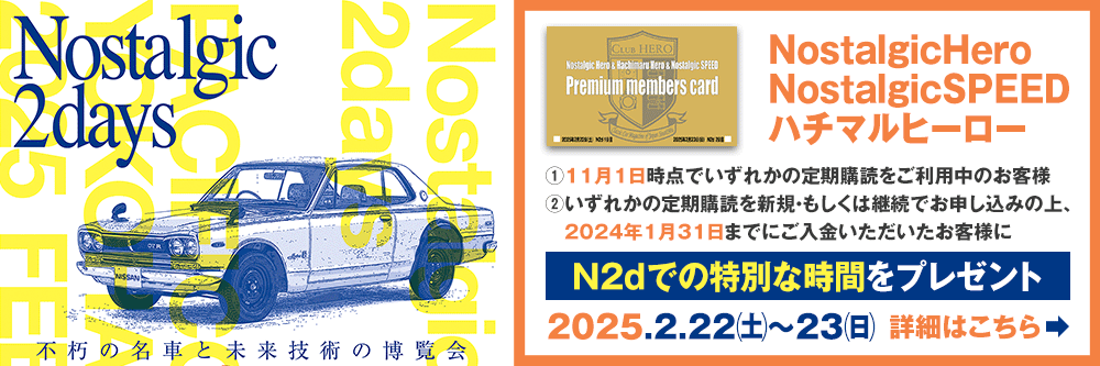 ハチマルヒーロー｜定期購読で送料無料 - 雑誌のFujisan