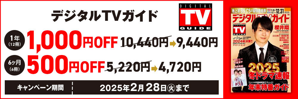 デジタルTVガイド全国版 のバックナンバー (7ページ目 30件表示) | 雑誌/定期購読の予約はFujisan