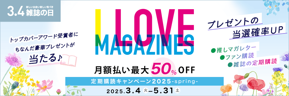 月刊GoodsPress（グッズプレス）の最新号【2025年5月号 (発売日