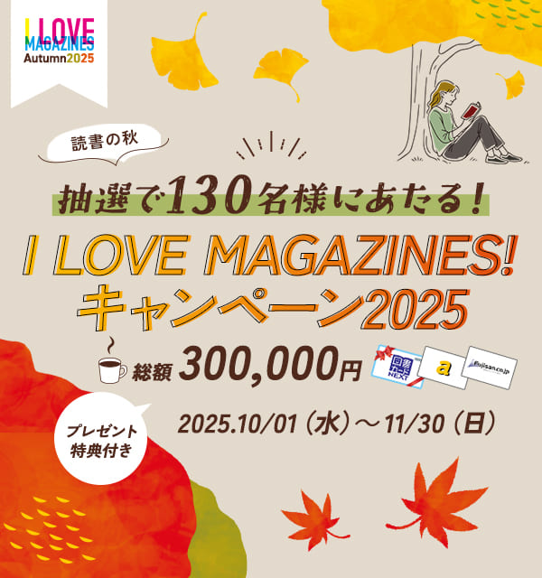 湘南スタイル magazineの最新号【2025年11月号 (発売日2025年09