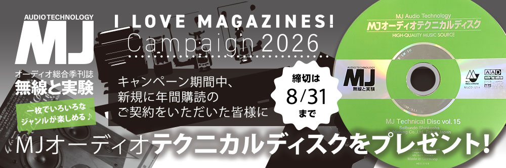 MJ無線と実験｜特典つき定期購読 - 雑誌のFujisan
