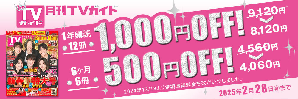 月刊ＴＶガイド関東版 のバックナンバー (6ページ目 30件表示) | 雑誌/定期購読の予約はFujisan