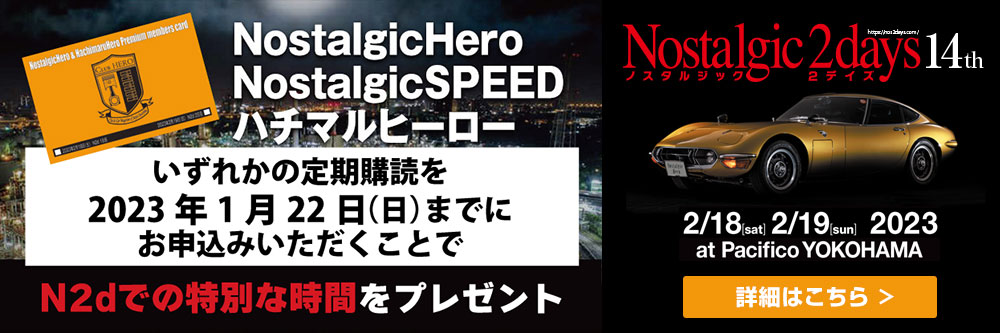 Nostalgic SPEED（ノスタルジックスピード）のバックナンバー | 雑誌/定期購読の予約はFujisan