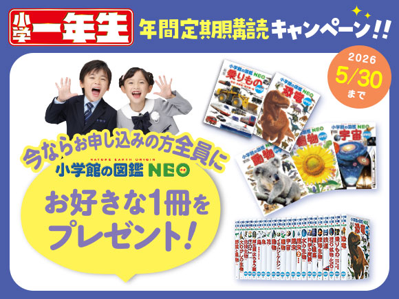 小学一年生 2024年9-10月号 (発売日2024年07月26日) | 雑誌/定期購読の
