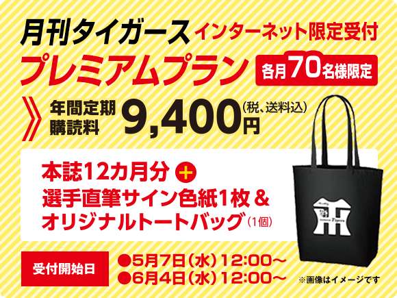 2025年最新】月刊タイガース 優勝記念号の人気アイテム - メルカリ