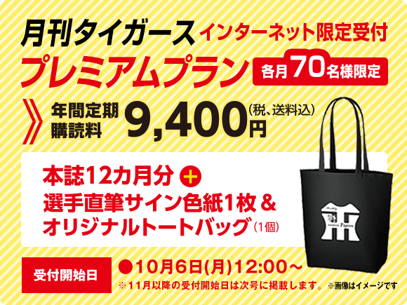 月刊タイガース 2023年12月号 (発売日2023年12月01日) | 雑誌