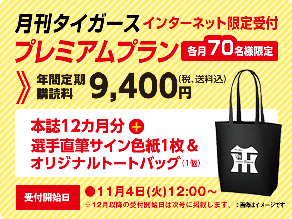月刊タイガースのバックナンバー | 雑誌/定期購読の予約はFujisan