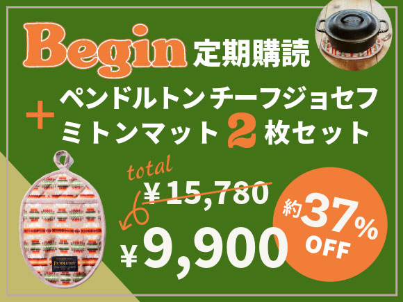 Begin（ビギン）の次号【2025年12月号 (発売日2025年10月16日