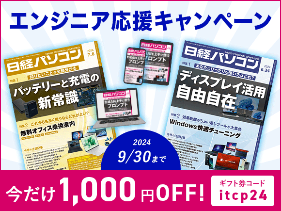 日経パソコン｜定期購読62OFF 雑誌のFujisan