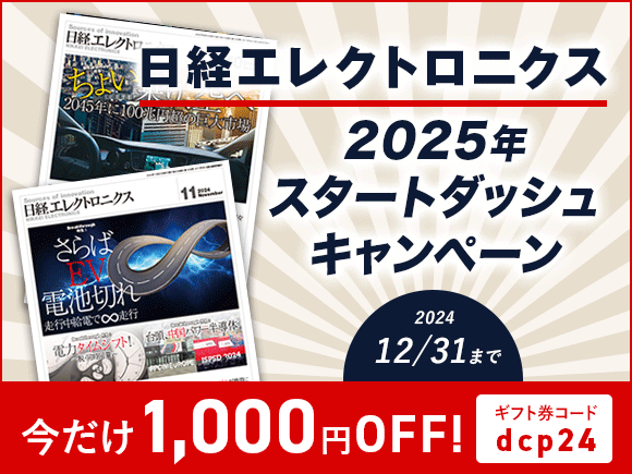 日経エレクトロニクスのバックナンバー (10ページ目 15件表示) | 雑誌/定期購読の予約はFujisan