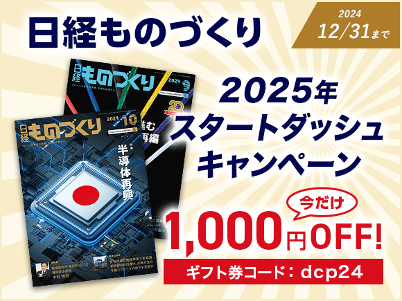 日経ものづくりのバックナンバー (9ページ目 15件表示) | 雑誌/定期購読の予約はFujisan