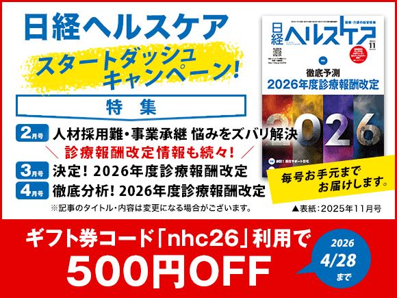 日経ヘルスケア 2023年4月号 (発売日2023年04月10日) | 雑誌/定期購読