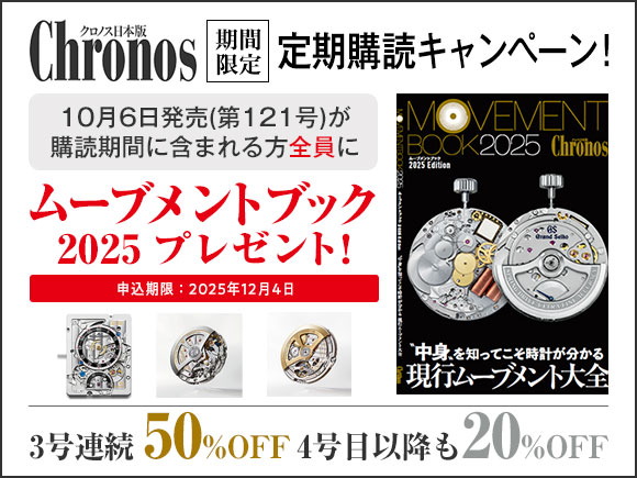 クロノス日本版の最新号【第121号 (発売日2025年10月06日