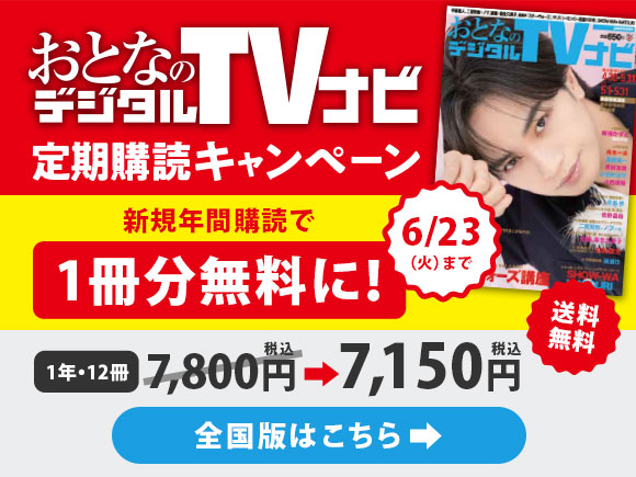 おとなのデジタルTVnavi（関西版）の最新号【2026年6月号 (発売日2026