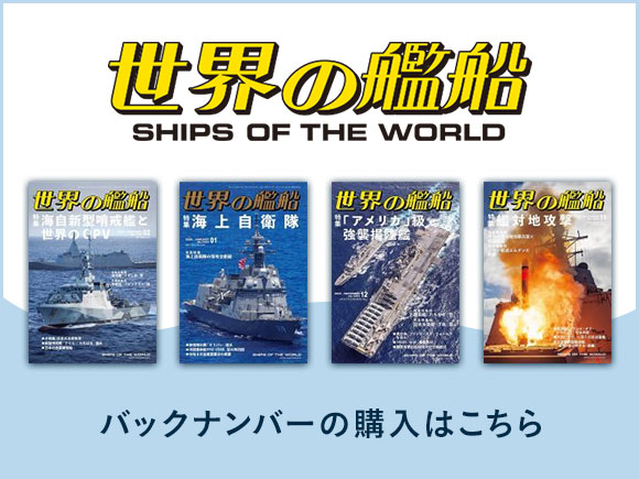 世界の艦船 2024年10月号 (発売日2024年08月26日) | 雑誌/電子書籍
