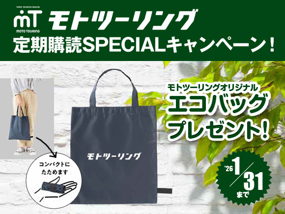 モト ツーリング｜特典つき定期購読 - 雑誌のFujisan