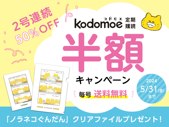 kodomoe（コドモエ） 2023年6月号 (発売日2023年05月06日) | 雑誌/定期 