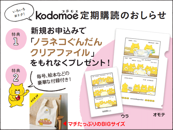 kodomoe（コドモエ） ｜定期購読で送料無料