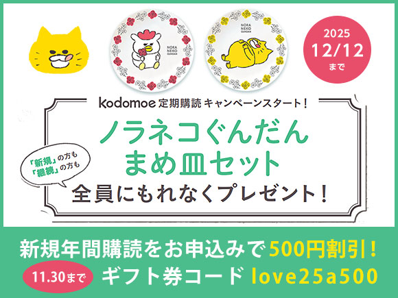あちょん@　ノラネコぐんだん　コドモエ付録 ノラネコぐんだんを含む最新の雑誌付録・人気の付録・発売日
