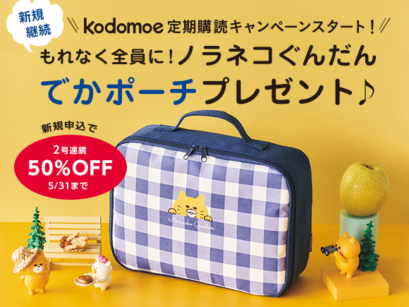 kodomoe（コドモエ） 2023年6月号 (発売日2023年05月06日) | 雑誌/定期