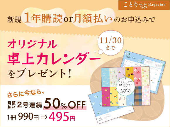 ことりっぷマガジン｜定期購読50%OFF - 雑誌のFujisan