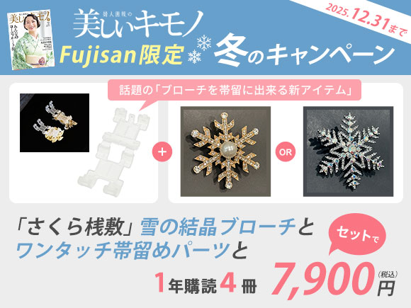 美しいキモノ 2024年秋号 (発売日2024年08月20日) | 雑誌/電子書籍