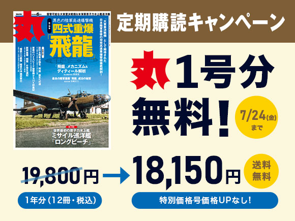 月刊丸の最新号【2026年6月号 (発売日2026年04月24日)】| 雑誌/電子
