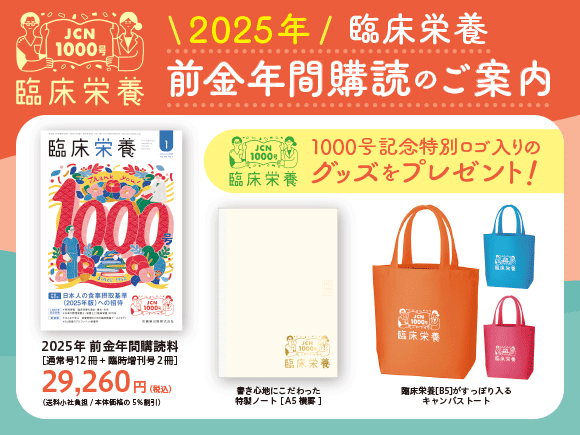 臨床栄養のバックナンバー | 雑誌/定期購読の予約はFujisan