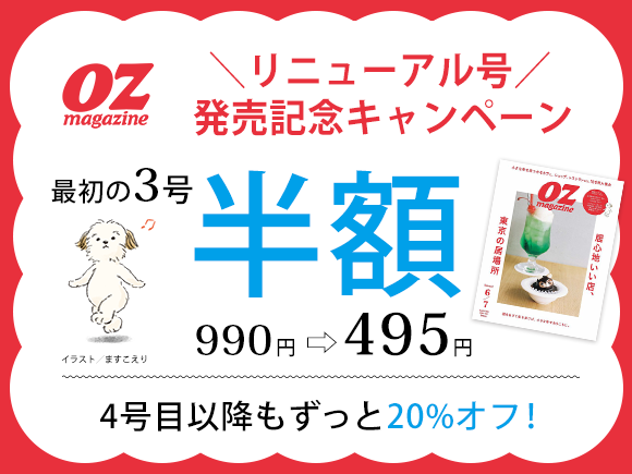 OZmagazine (オズマガジン) 2024年4月号 (発売日2024年03月12日) | 雑誌/電子書籍/定期購読の予約はFujisan