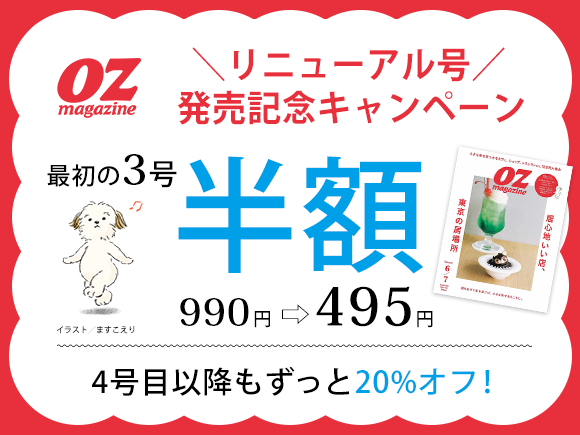 OZmagazine (オズマガジン) 2015年1月号 (発売日2014年12月12日 