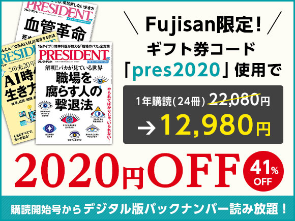 PRESIDENT(プレジデント)｜定期購読65%OFF