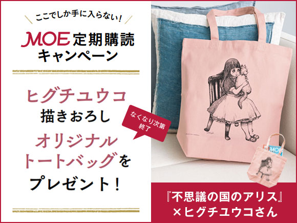 月刊 MOE(モエ)のバックナンバー (2ページ目 15件表示) | 雑誌/定期購読の予約はFujisan