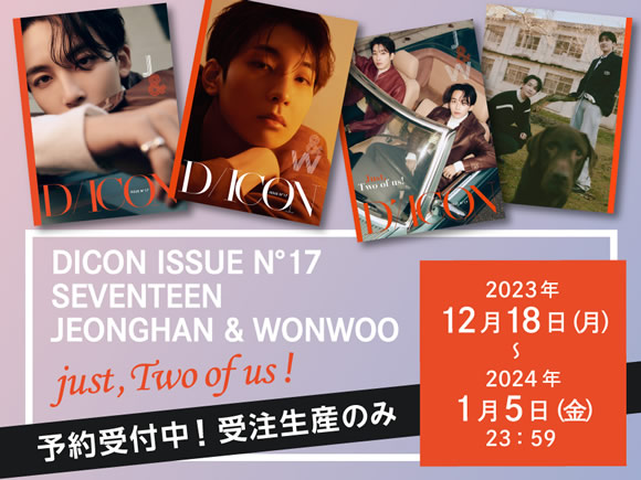 DICON ISSUE N°17 SEVENTEEN JEONGHAN & WONWOO :「just, Two of us 