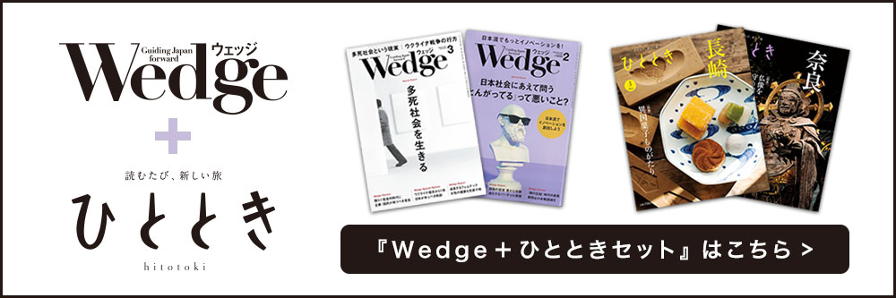 Wedge（ウェッジ）+ひとときセット