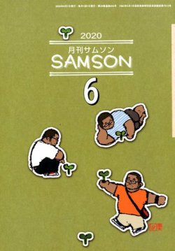 Samson (サムソン) 表紙