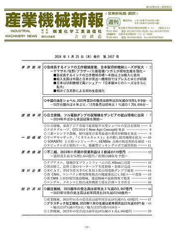 産業機械新報｜定期購読で送料無料 - 雑誌のFujisan