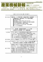 産業機械新報 表紙
