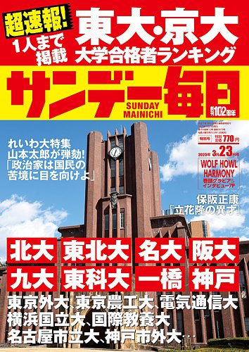 サンデー毎日のバックナンバー | 雑誌/電子書籍/定期購読の予約はFujisan