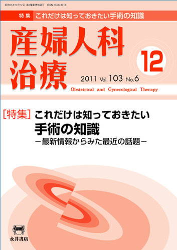 産婦 人 科 治療 雑誌